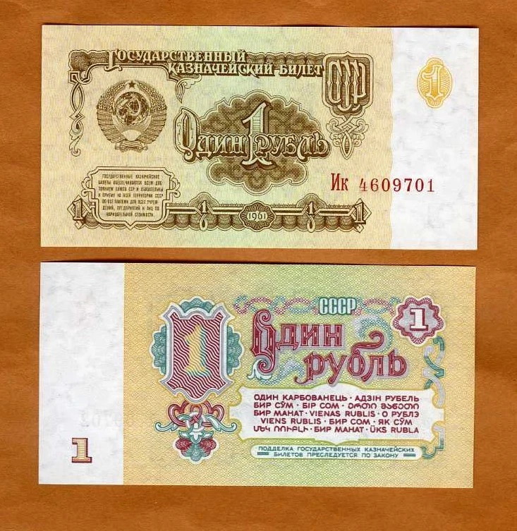 Russia / USSR, 1 ruble, 1961, P-222, UNC - Image 1 of 1