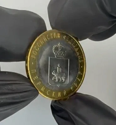 2010 Russia 10 roubles commemorative  Be-metallic  Perm Region "SPMD"  Mintmark - Image 1 of 4