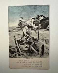 Jüdische Judaica Postkarte "Im Sturm" junges Mädchen Ruderboot selten - Bild 1 von 6