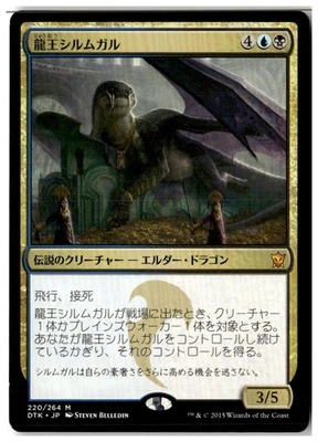 MTG Dragonlord Silumgar - Dragons of Tarkir Lightly Played Japanese - Image 1 of 2