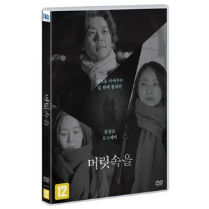 K-Movie In The Head (머릿속을) DVD (DVDMO1914) - Picture 1 of 1