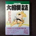 Sumo Wrestler Directory 2009 Edition