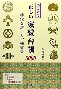 Family Crest Design Collection 5000 KAMON Book Japanese KAMON Version 2014 - Picture 1 of 3