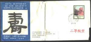 Mailed FDC Queen Elizabeth II 1986 from Hong Kong   avdpz - Picture 1 of 1