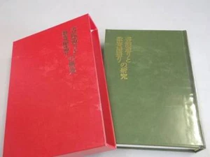 SUTEMI HORIGUCHI architecture book : Shoin-zukuri, Sukiya-zukuri - Picture 1 of 3