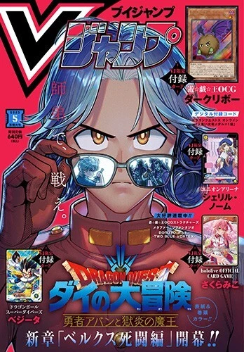 V Jump 2025.05 / Super Dragon Ball Heroes / Yu-Gi-Oh! / Boruto with all cards - Image 1 of 1