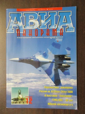 RUSSIAN MILITARY AVIATION SPACE JOURNAL MAGAZINE SEPT OCT 2000 COSMONAUT-4 ANN. - Image 1 of 4
