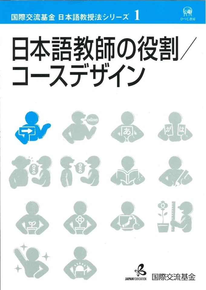 Papel del profesor de idioma japonés/diseño del curso - Imagen 1 de 1