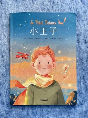 The Little Prince in Chinese language, illustrated story - Image 1 of 4