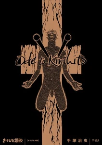 Kirihito Hymne Original Version (Rittosha) - Bild 1 von 1