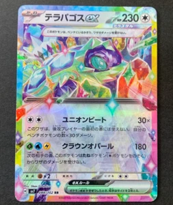 Terapagos ex RR 088/102 SV7 Stellar Miracle - Pokemon Card Japanese - Picture 1 of 2