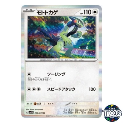 Cyclizar R 068/078 SV1V Violet EX Pokemon Card Japanese - Image 1 of 4