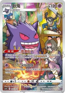 Pokemon PTCG S-Chinese Card Gengar csUC 005/012 F Promo NM - Picture 1 of 3