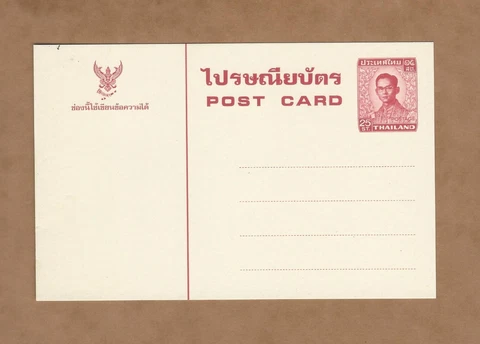 Thailand postcard -  King Bhumidol (Red)    Unused Cover