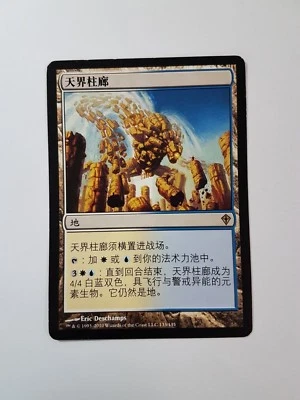 Celestial Colonnade - S-Chinese - Worldwake (Magic/mtg) Rare - Image 1 of 2