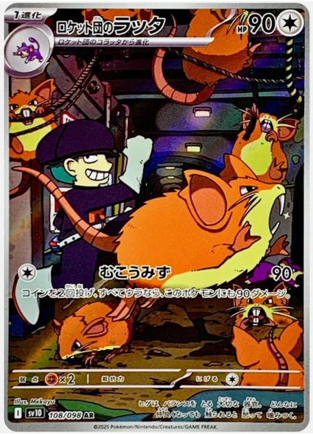 Pokemon Card Raticate AR 108/098 The Glory of Team Rocket JP - Image 1 of 1