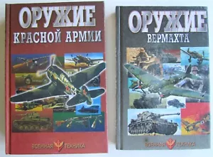 ARMAS DE ALEMÁN WEHRMACHT Y EJÉRCITO ROJO SOVIÉTICO 2 LIBROS ILUSTRADOS RUSOS - Imagen 1 de 12