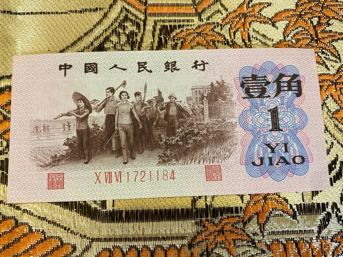 1962 中国纸币| eBay