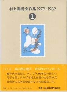 Haruki Murakami Complete Works 1979-1989 Japanese (8 Volumes) - Foto 1 di 8