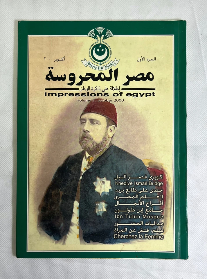 Misr El Mahroussa - Egypt - Magazine #8 Foto 1 de 1