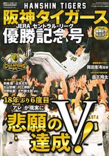 Hanshin Tigers Central League Champion 2023 Japanese magazine NPB Baseball