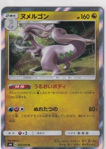 Pokemon Card SM6 Forbidden Light 68/94 Goodra Holo Japanese - Picture 1 of 1