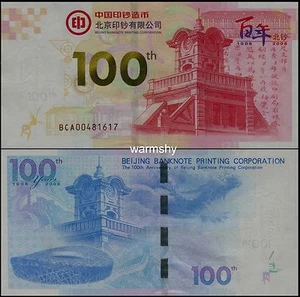 2008 China Beijing Test Banknote Printing Corporation 100th Anniversary UNC - Picture 1 of 4