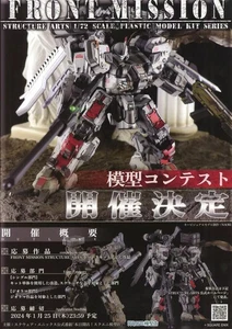Front Mission Model Contest Official Guide Leaflet Japanese Anime Book - Picture 1 of 1