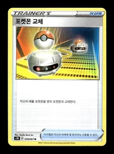 Pokemon s7R Korean Blue Sky Stream Switch 059/067 U - Picture 1 of 1