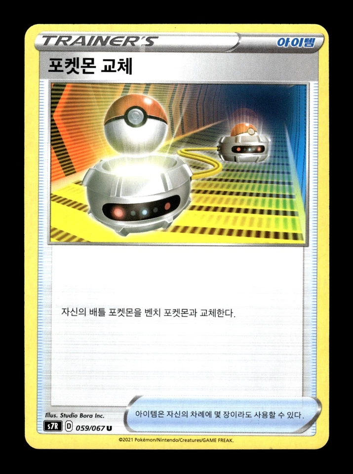 Pokemon s7R Korean Blue Sky Stream Switch 059/067 U - Image 1 of 1