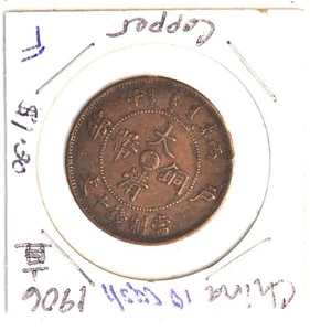 1906 China Chihli Peiyang 10 Cash Y-10c 丙午年直隶北洋大清当十铜币中心“直”飞龙 - Picture 1 of 4