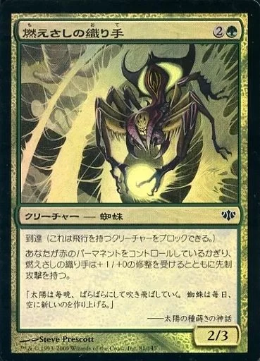 Magic the Gathering Ember Weaver Foil Card 81 145 Con Used - Image 1 of 1