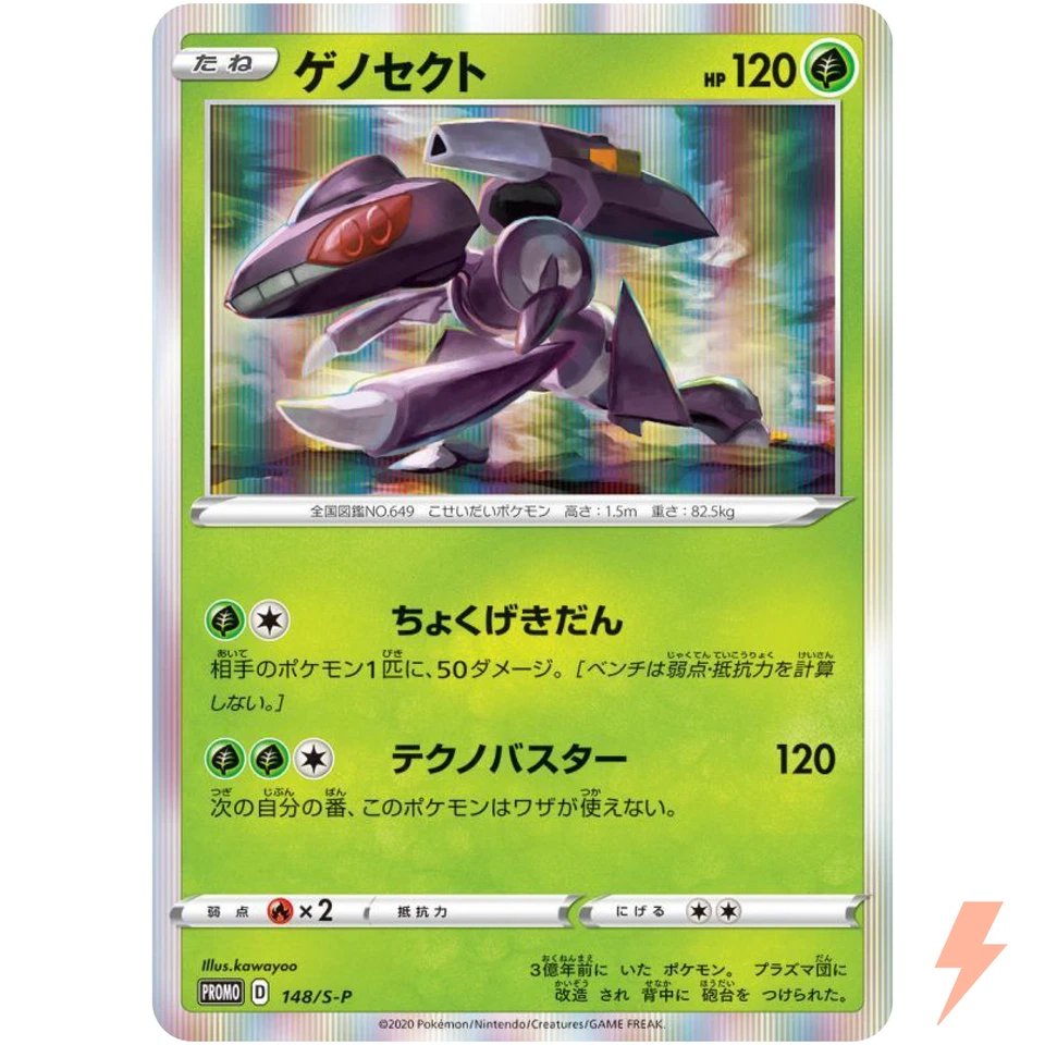 Genesect 148/S-P Triple Starter Set PROMO - Pokemon Card Japanese - Image 1 of 1