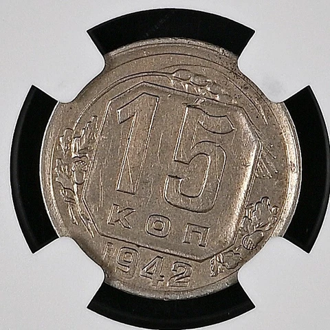 RRR! RUSSIA 1942 15 KOPEK AU 58 NGC CERTIFIED Cover