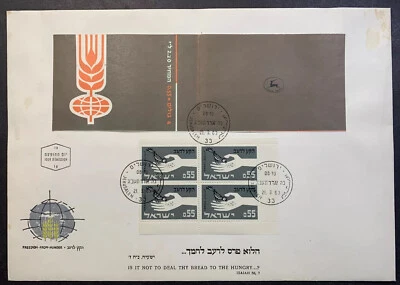 Israe #B12 1963 FDC Freedom From Hunger (CV $400) - Image 1 of 4