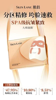 SkinLane Sculptural Lifting Mask - 5 pcs/box - New and Sealed - US Seller - Изображение 1 из 4