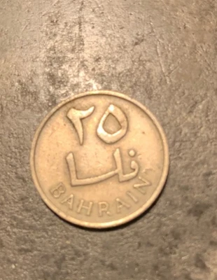 1965 5 fils Бахрейн монета поставляется в обложке Бесплатная доставка - Изображение 1 из 2