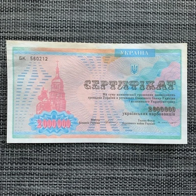 2 МИЛЛИОНА Украина 2,000,000 карбованцы валюта 1992 казначейство деньги банкнота - Изображение 1 из 4
