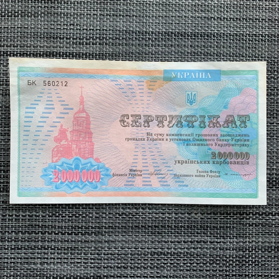 2 MILLION Ukraine 2,000,000 Karbovantsi Currency 1992 TREASURY Money Banknote - Image 1 of 4