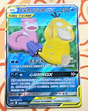 Pokémon TCG Chinese Sun & Moon CSM2aC-159 SR Slowpoke & Psyduck GX Card