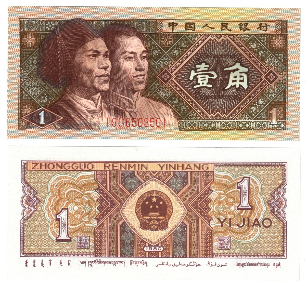中国旧紙幣一角 連番1000枚 新品未使用 本物保証 【公式通販】