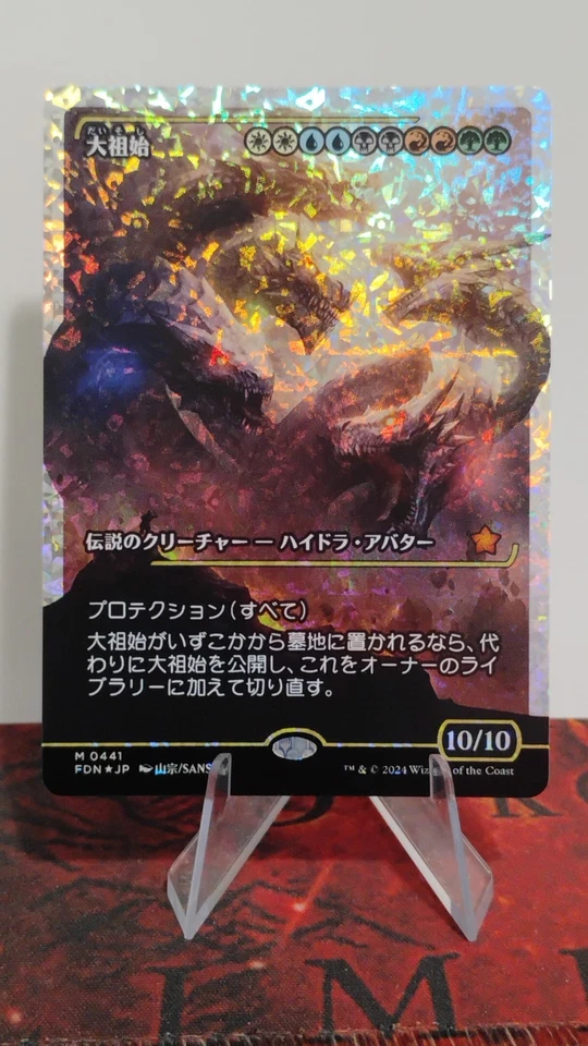 MTG Progenitus 0441 Foundations (Showcase) (Japanese )(Fracture Foil) - Image 1 of 4