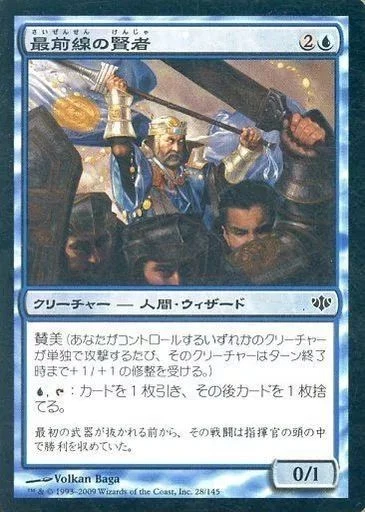 Magic the Gathering Frontline Sage FOIL Card 28 145 Used Con Style - Image 1 of 1