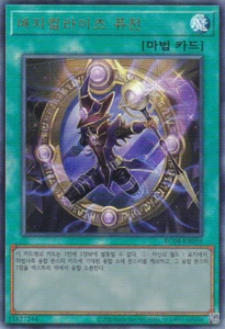 [RC04-KR059] Ultimate Raro "Fusión Mágica" Konami Coreano - Imagen 1 de 1