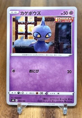 Shuppet 064/184 S8B VMAX Climax Non Holo Pokemon Card Japanese NM - Image 1 of 2