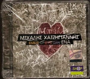 Mihalis Hatzigiannis EMEIS OI DYO SAN ENA raro CD greco sigillato a 3 tracce - Picture 1 of 2