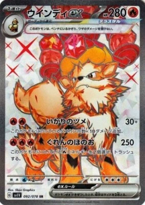 Pokemon Card Japanese Arcanine ex SR 092/078 SV1V Violet ex - Image 1 of 2