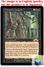 Magic: The Gathering MTG Jpver Volrath's Dungeon EXO Rare