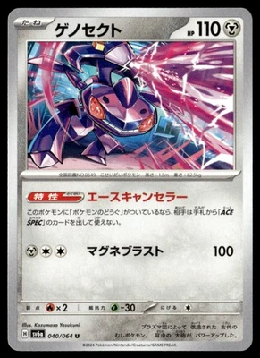 Genesect Uncommon Normal SV6a: Night Wanderer 040/064 Japanese Pokémon TCG - Image 1 of 2