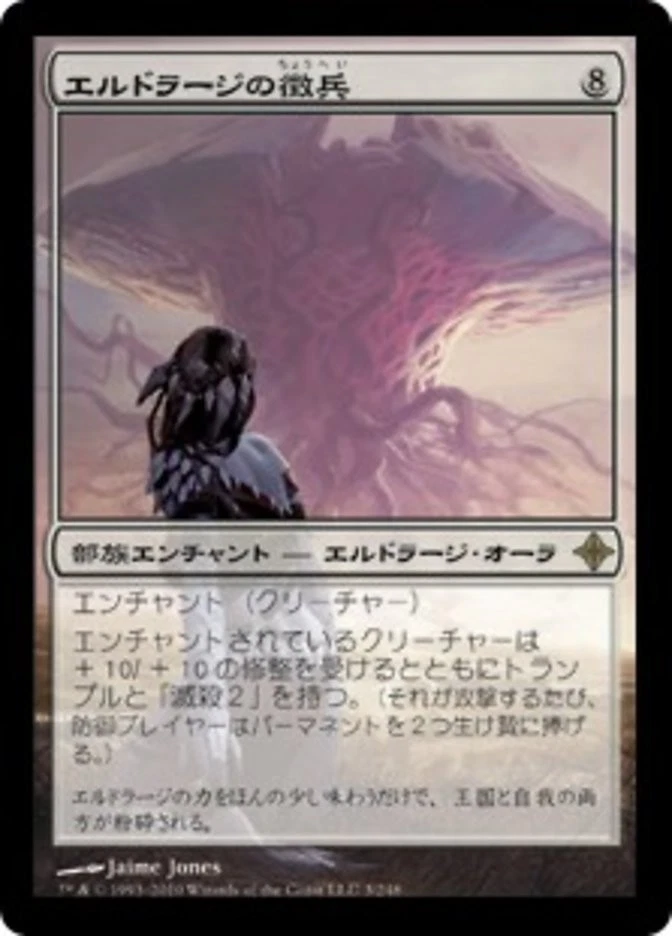 1 Eldrazi Conscription JP Japanese #3 Rise of the Eldrazi ROE Magic MTG LP - Image 1 of 1